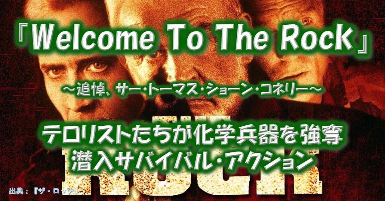 映画『ザ・ロック』が面白い理由！｜名作解体新書