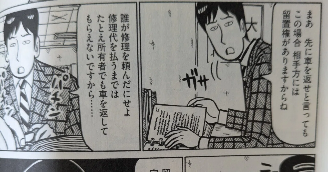 行政書士試験勉強におすすめ漫画「特上カバチ!!」｜慶應卒TOEIC満点