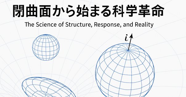 微分幾何 超入門｜喜志武弘