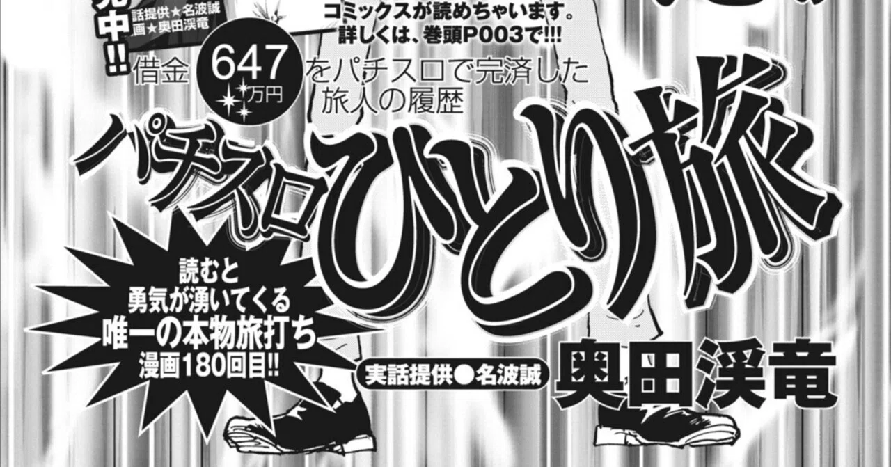 パチスロひとり旅/奥田渓竜・名波誠/押忍！サラリーマン番長（別冊