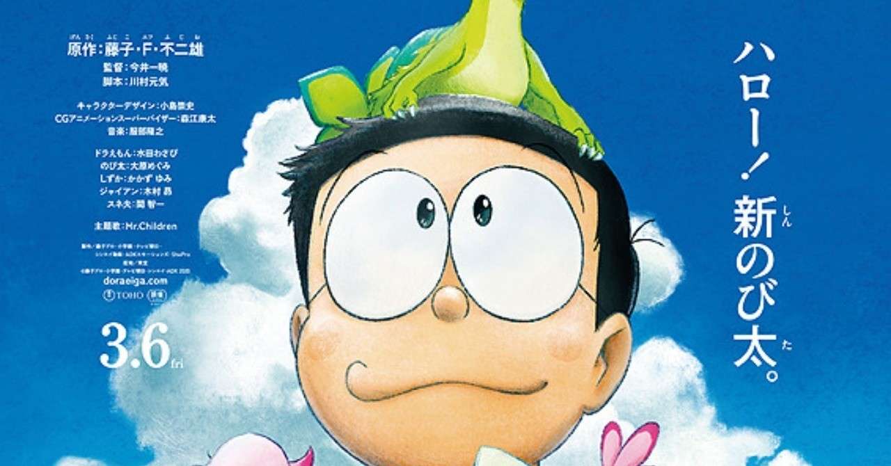 映画ドラえもんのび太の新恐竜 が上映延期を発表 果たして延期後の上映時期はいつなのか ネジムラ Note