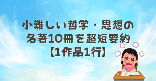 哲学書,他　11冊 一度読んだら絶対に忘れない哲学の教科書 | ネオ高等遊民 |本