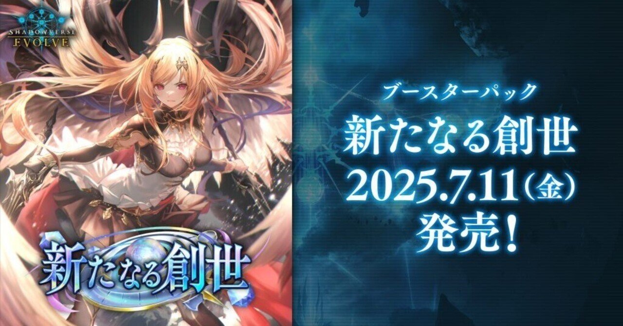 新たなる創世サンプルデッキ解説と環境観｜MITO