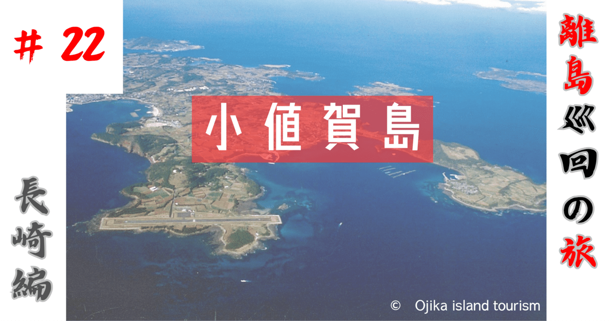 離島カード 長崎県 小値賀島 限定版 離島カード 長崎県 日島 限定版(Googleマップ 離島巡回の旅