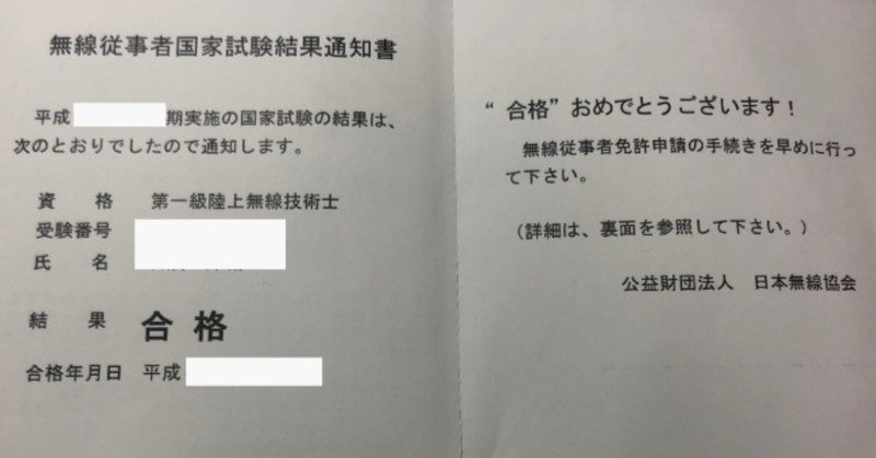 たった2ヶ月 1日90分の勉強で難関国家資格 一陸技 に合格した取って置きの勉強法 パンディ Note