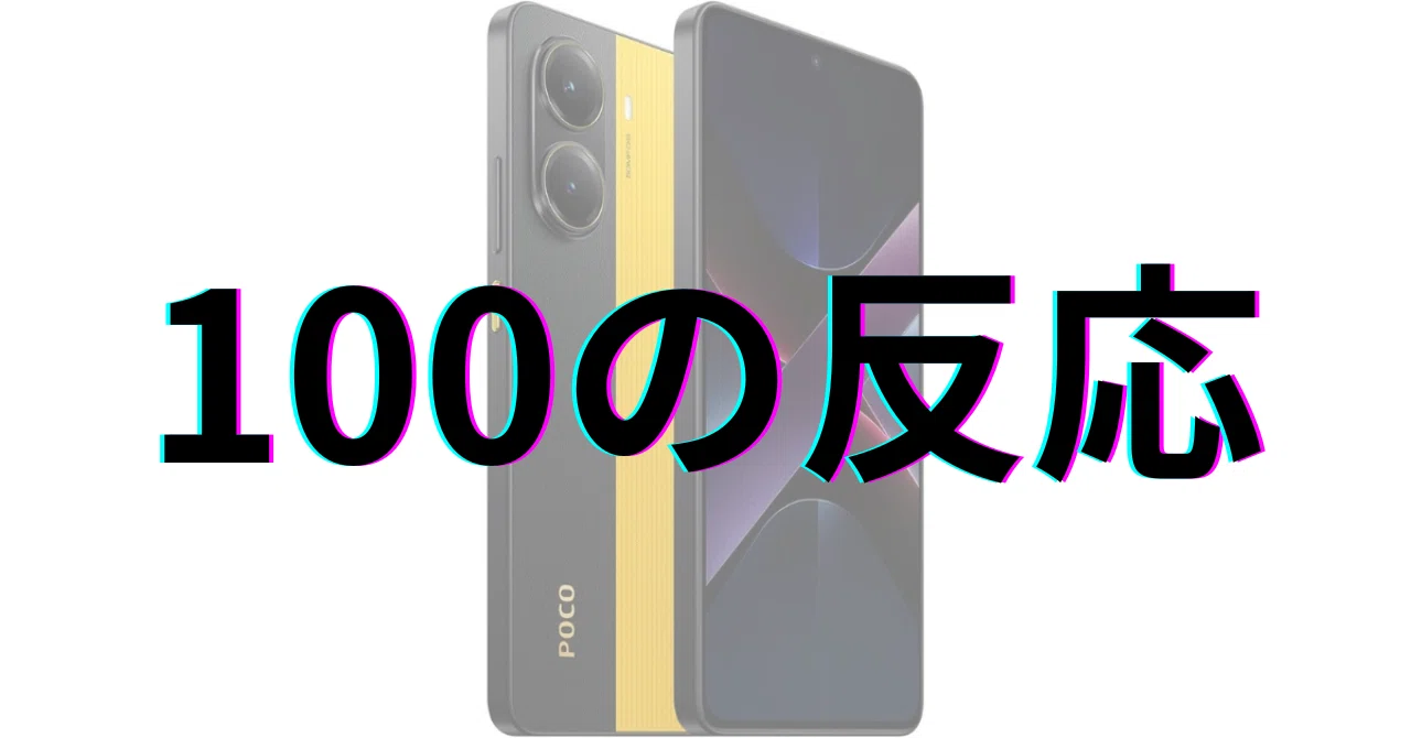 POCO X7 Pro 本体 256GB 電池健康度 100% POCO X7 Pro 本体 256GB 電池健康度 100% | ヤマダウェブコム
