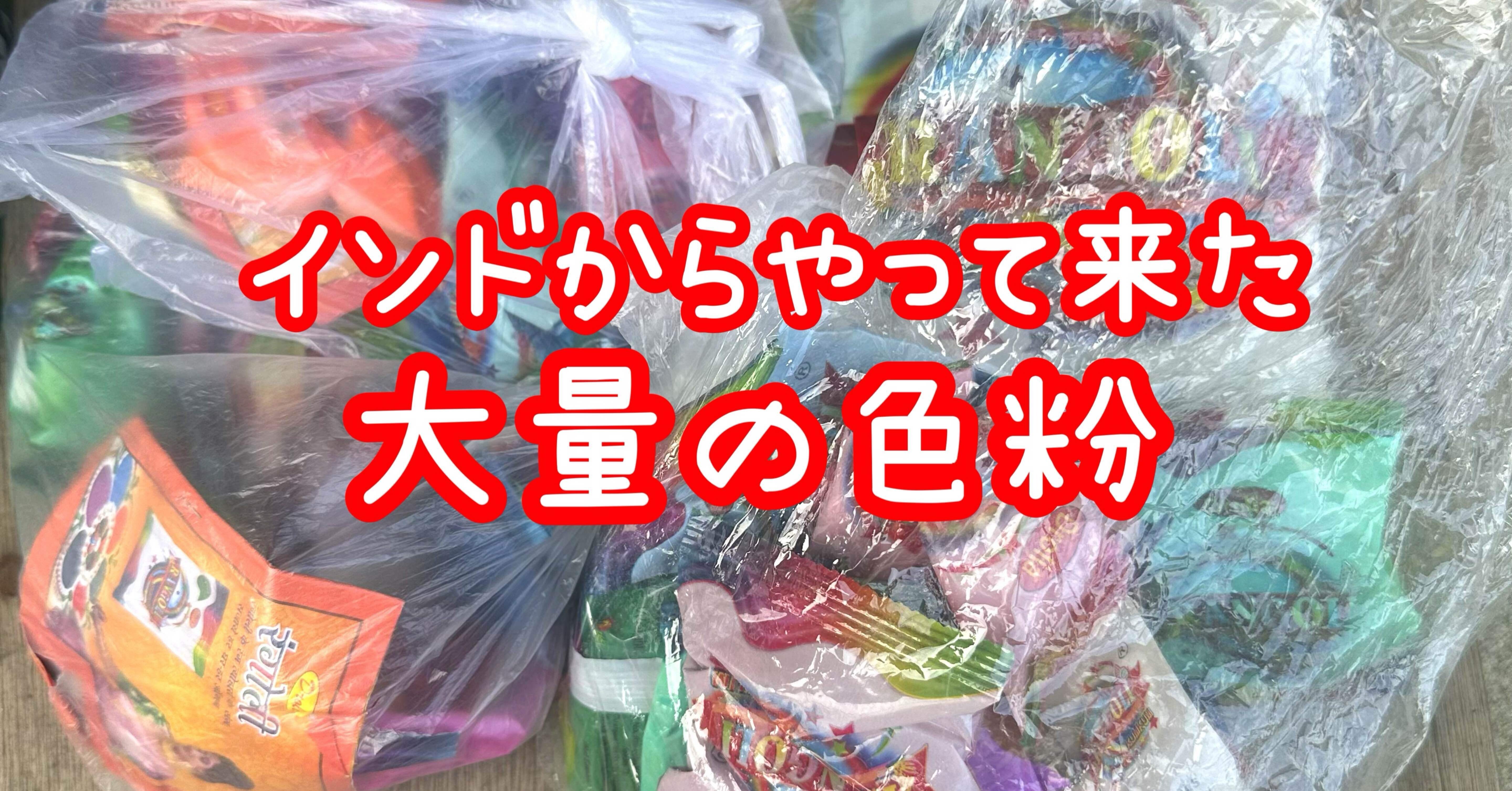 インドから自力で背負ってきてくれた。インドの砂絵、コーラムを描ける