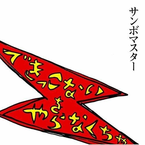 聞くと元気が出る曲 人生の応援歌 心が折れそうな時にオススメの音楽 かじさん 旅するwebマスター Note 聞くと元気が出る曲 人生の応援歌 心が折れそうな時にオススメの音楽 かじさん 旅するwebマスター Note