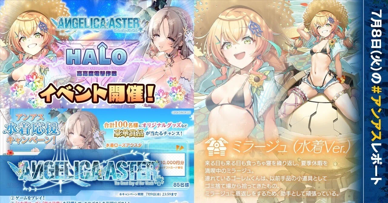 第168回】夏イベ第二弾の水着天使に「ミラージュ（水着Ver.）」登場