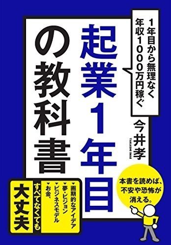 起業1年目の教科書