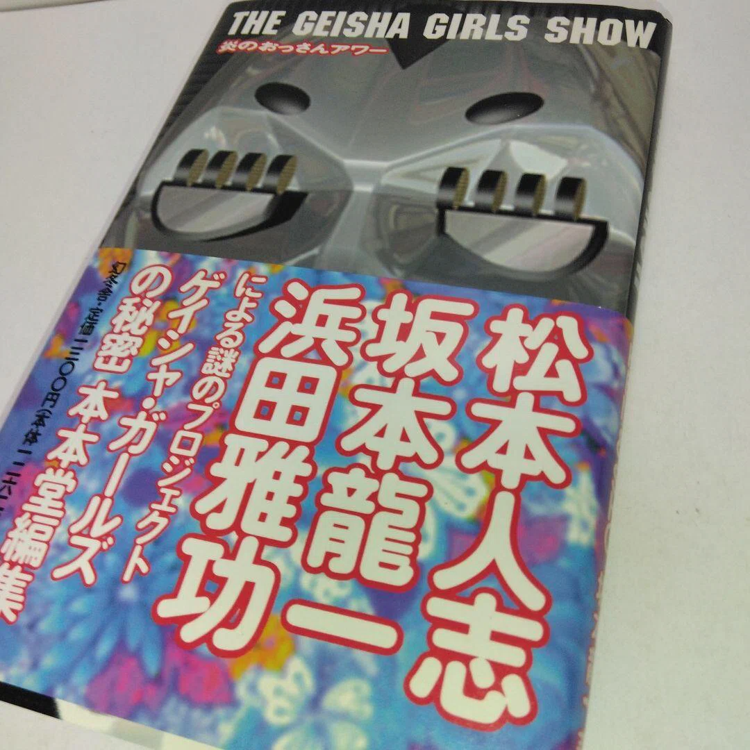 GEISHA GIRLS とは何だったのか？｜懐かしい