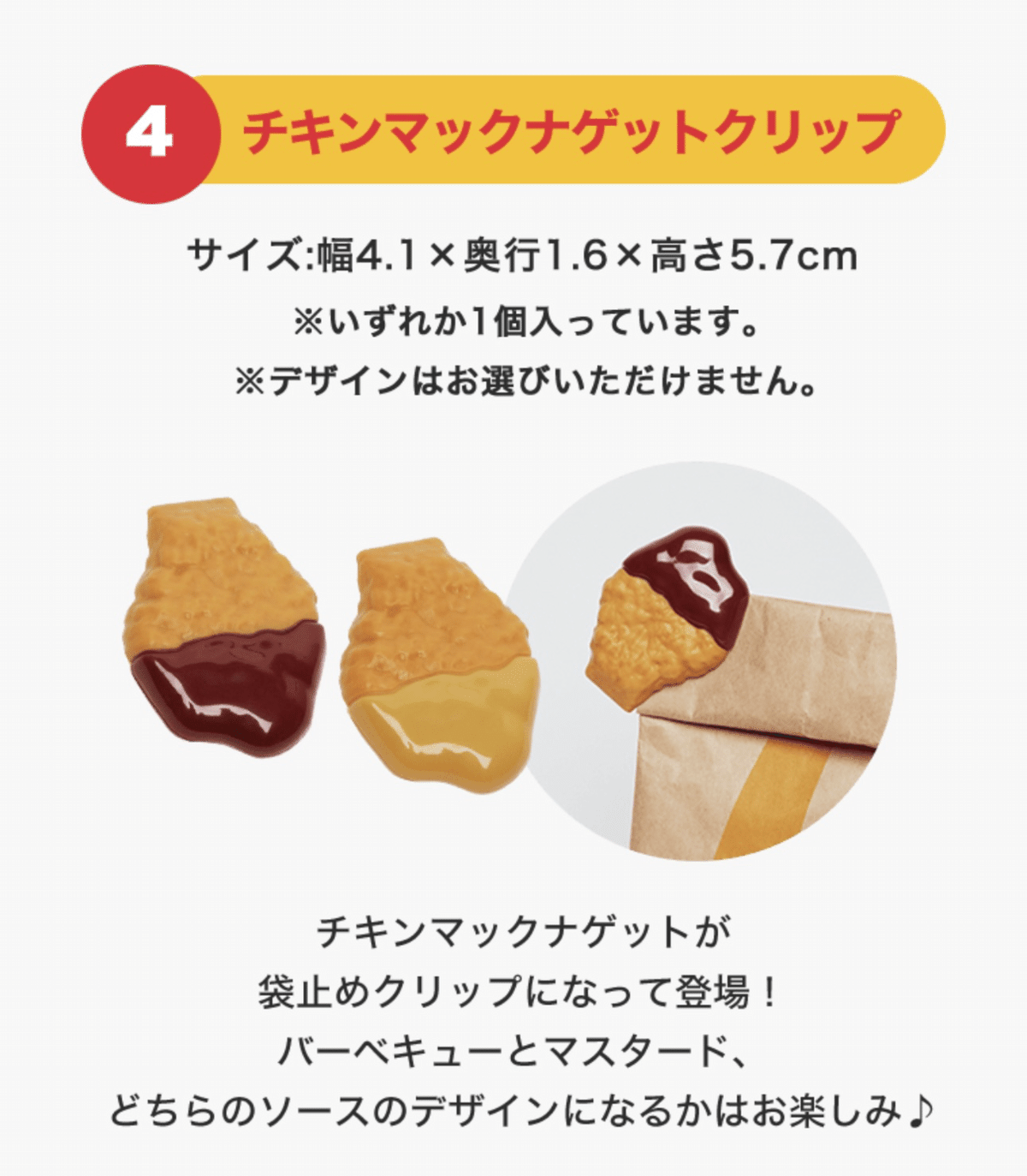 101 マクドナルドのサマーチャンスバッグ2025｜とも