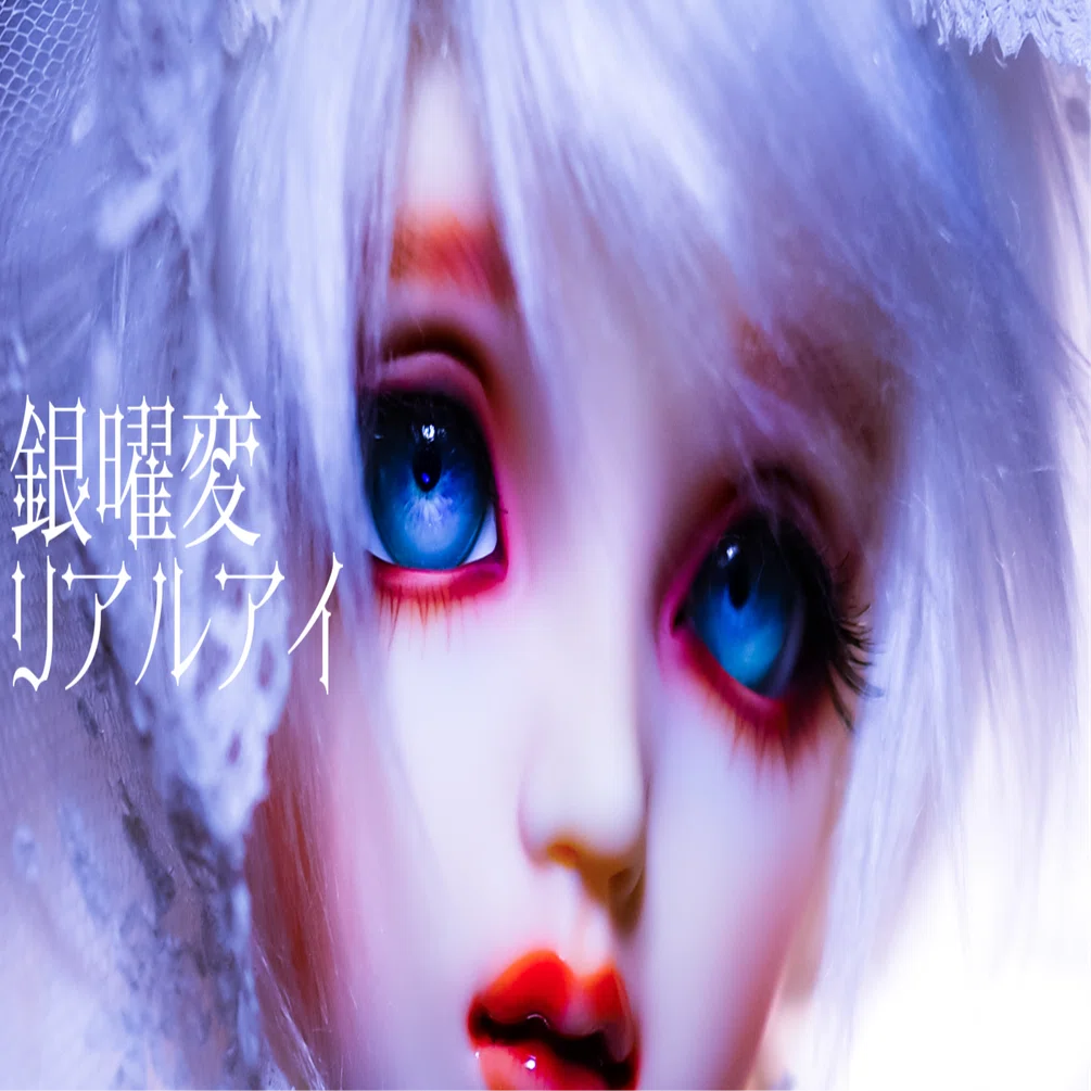 ドール用グラスアイ『銀曜変リアルアイ（18mm）』をSDGr夢天使霞に装着