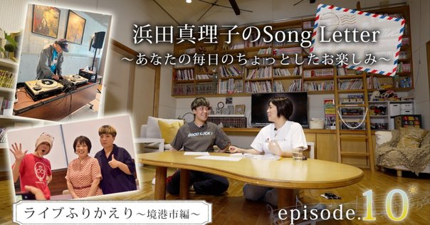 中村一義『十』。『金字塔』を愛する皆さんへ｜えのさとこ