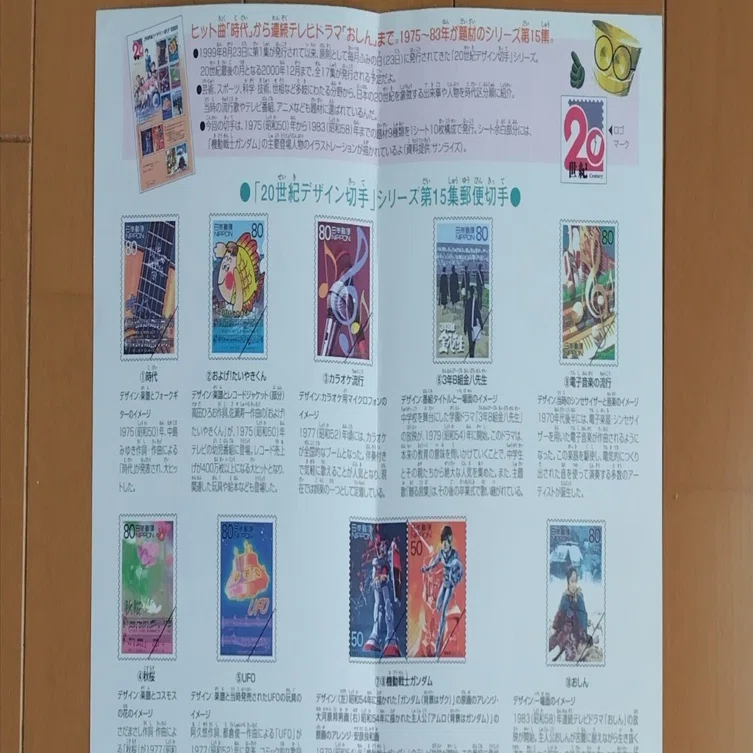 20世紀デザイン切手（7月9日水）｜名秀子nahoko
