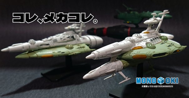 モノダマシイ 017 「BANDAI 1/850 U.S.S.ヴォイジャー NCC-74656