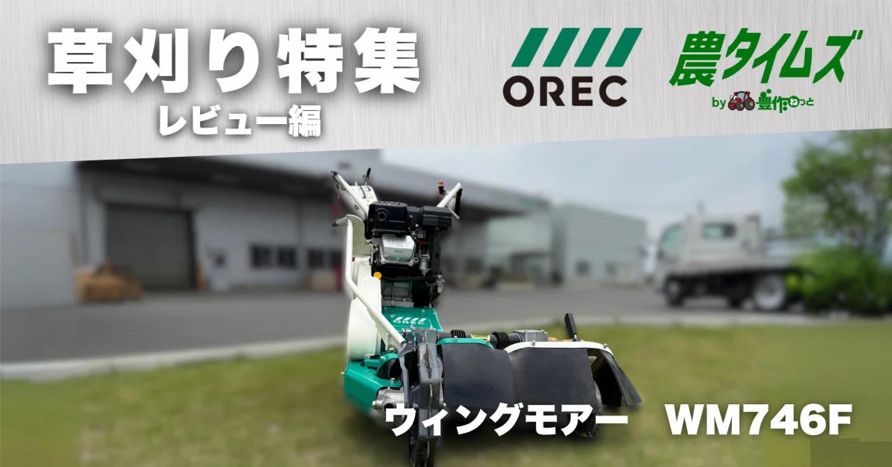 問い合わせ多いため一時中止　草刈り機　ウイングモアー 問い合わせ多いため一時中止 草刈り機 ウイングモアー