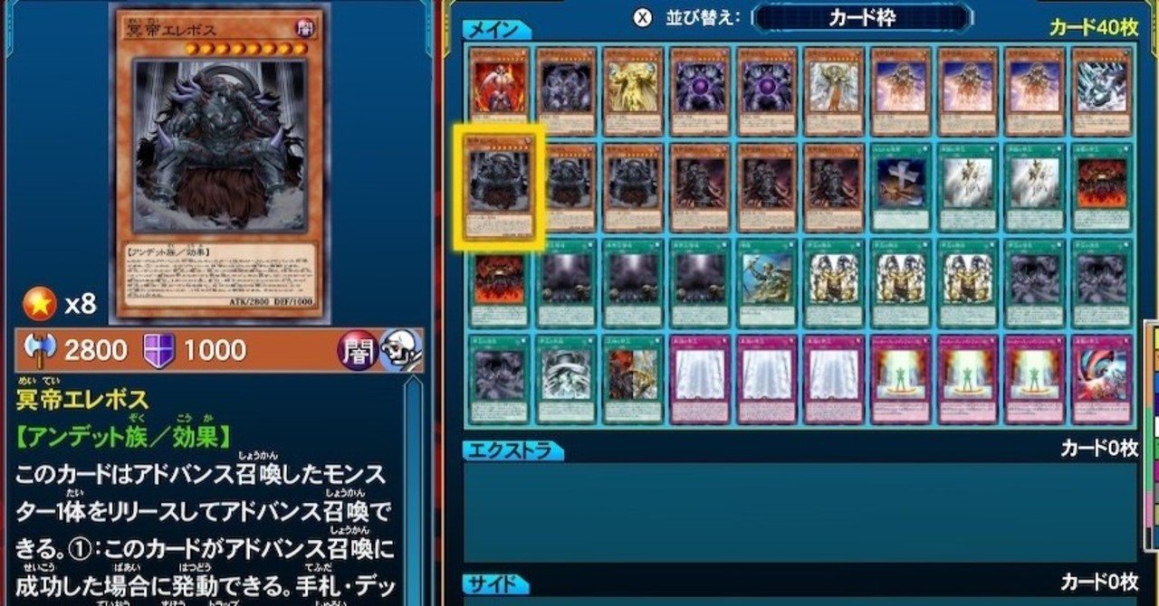 Lotdで帝デッキを作ってみた 冥帝エレボスと怨邪帝ガイウスの除去効果がとにかく強い ヒトウレビト Note