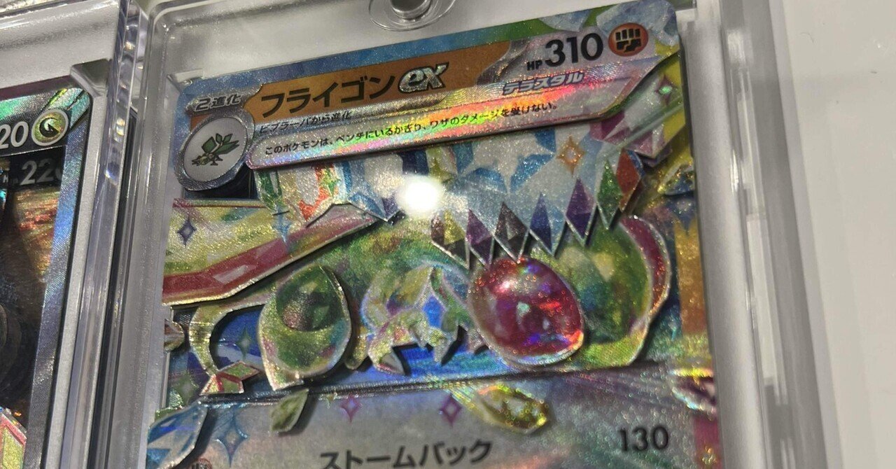 ポケカ】メガフライゴン【ADVPCG】｜Revenir