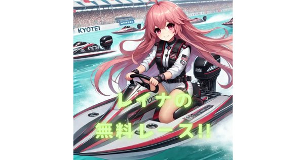 8月1日| びわこ6R 締切 13:10 中穴先生 授業🧑‍🏫｜中穴先生