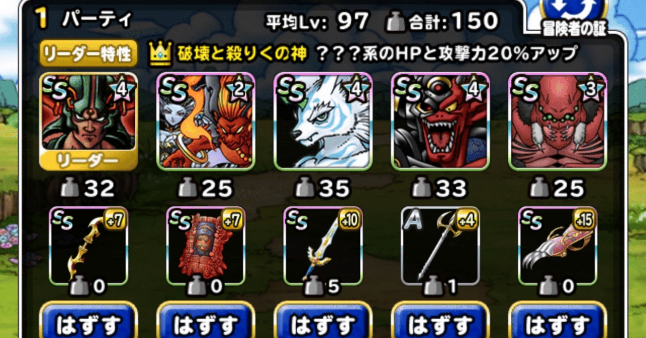 DQMSLの思い出、僕の最高傑作紹介｜おまんじゅうちゃん