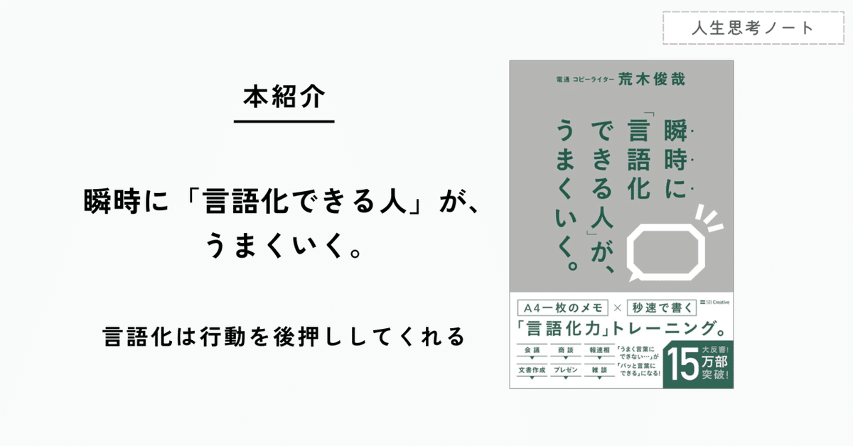 本紹介】「瞬時に『言語化できる人』が、うまくいく。」- 言語化