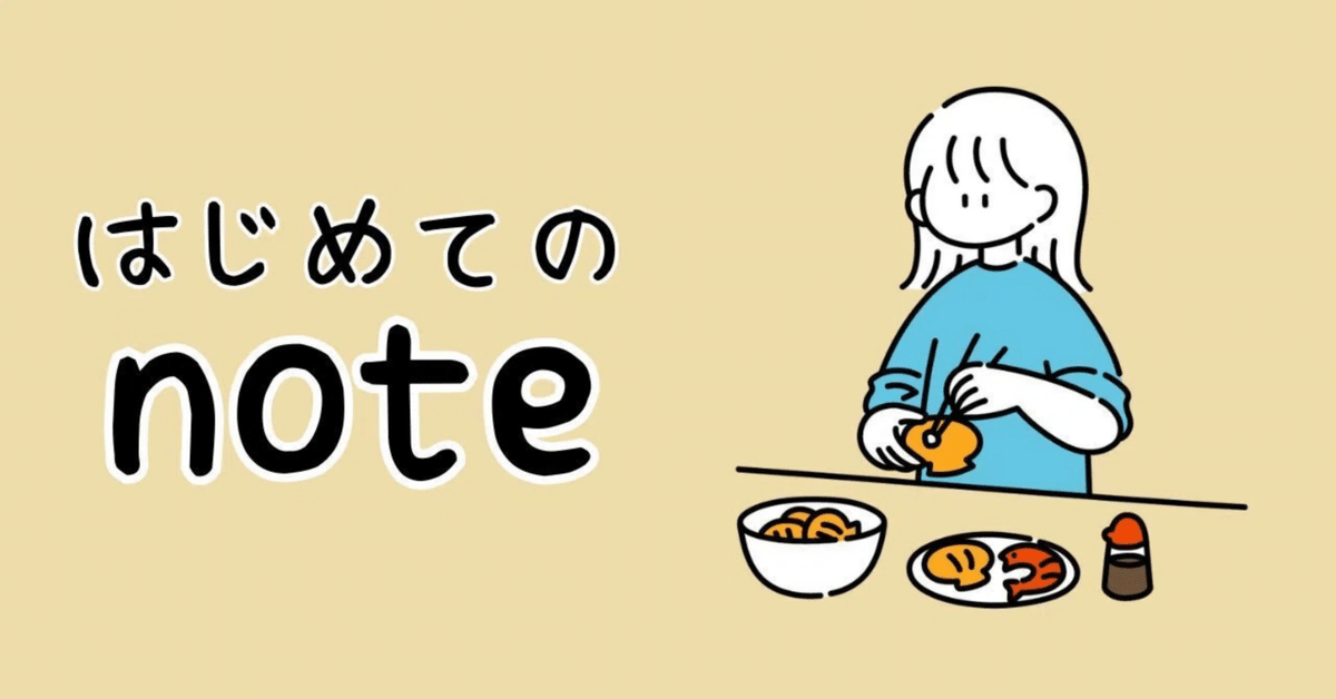 早割シーズン券 自己紹介/はじめてのnote｜lifeissogood5 週刊誌