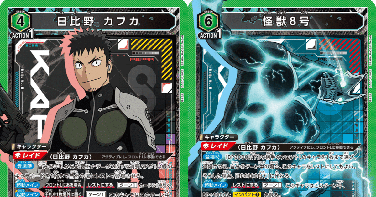 ユニオンアリーナ　怪獣8号　デッキ　カフカ ユニアリ】緑怪獣8号デッキ、楽しいよ｜名無し（すまてぃ）