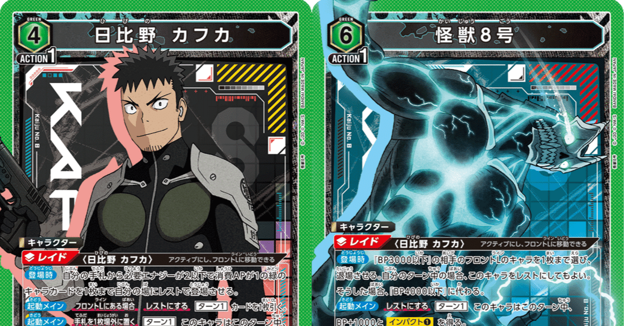 ユニアリ】緑怪獣8号デッキ、楽しいよ｜名無し（すまてぃ）