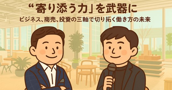 あしあと小嶋千鶴子＆すべてはお客さまのために