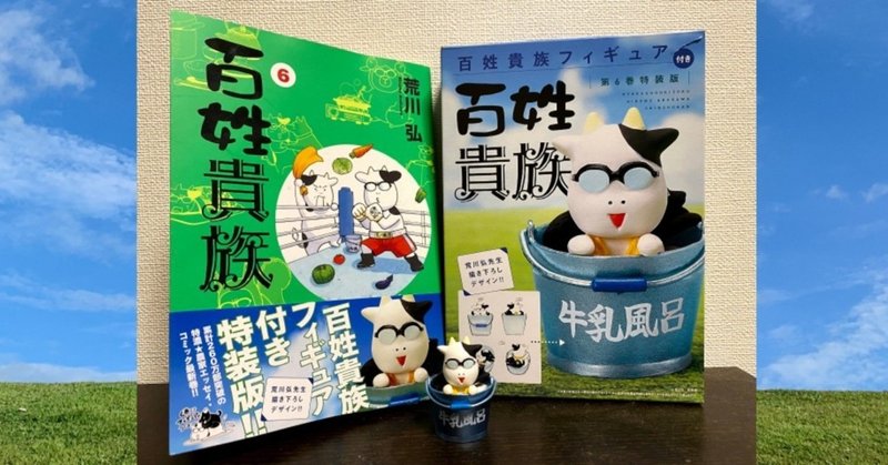 百姓貴族の最新刊を読んだので 酪農家だった頃の話をします Shinya Note