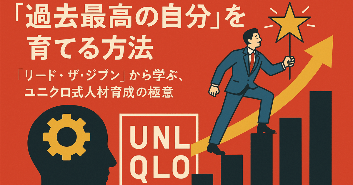 ☕#141】「過去最高の自分」を育てる方法｜宇佐美潤祐『リード