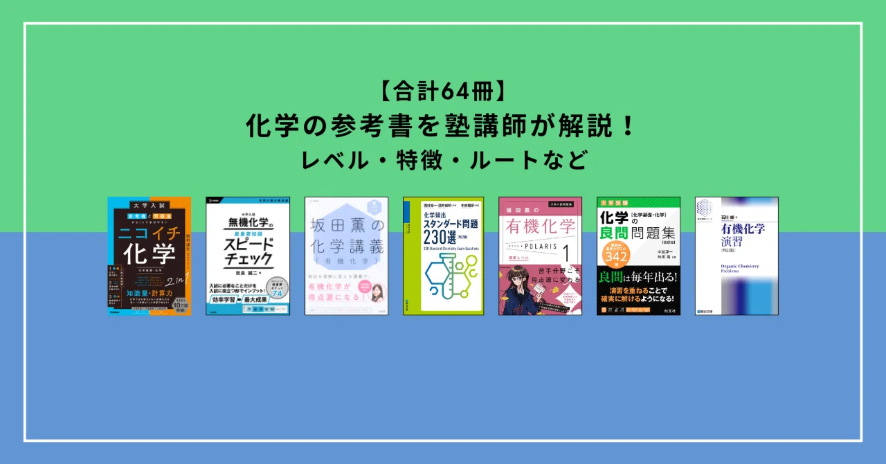Recommended Chemistry Reference Books and Problem Sets | [64 Books