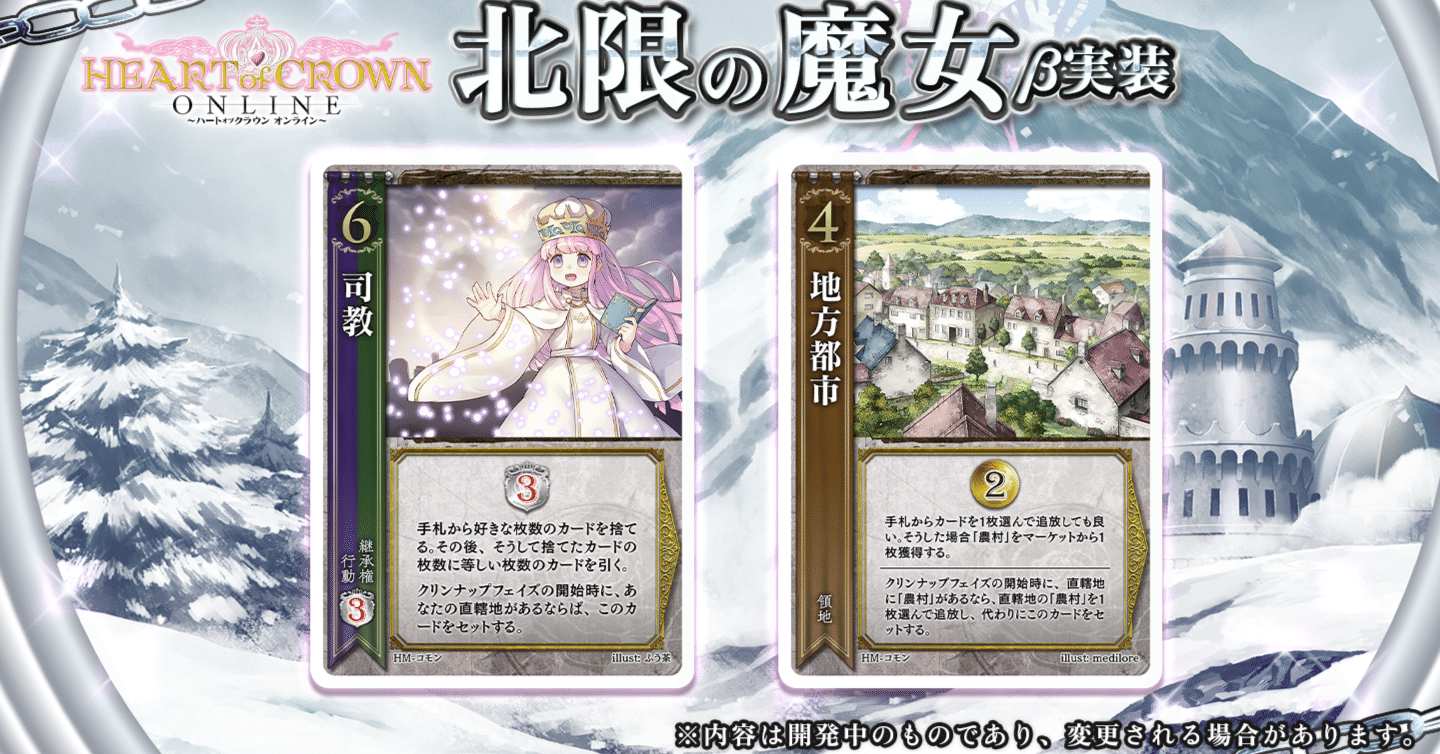 第五弾『北限の魔女β』事前評価/答え合わせ【ハトクラ】｜マリア