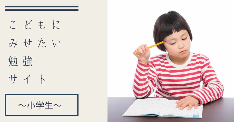 一斉休校中に自宅でもできるオンライン学習まとめ 小学生編 情報が多すぎてわからない人のために ふくらむ Note