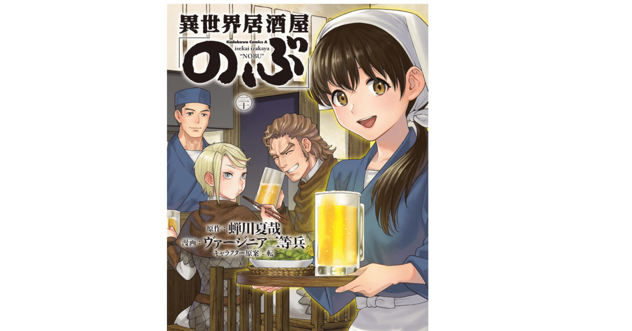 異世界居酒屋のぶ 1〜20巻 全巻セット まとめ売り 漫画 マンガ 全巻 異