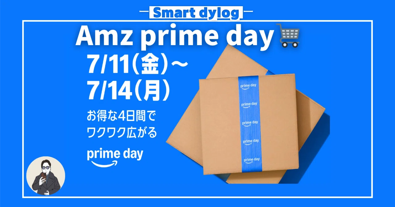 2025年 「prime day?」、買ってみた“当たり商品”おまとめ（更新済 