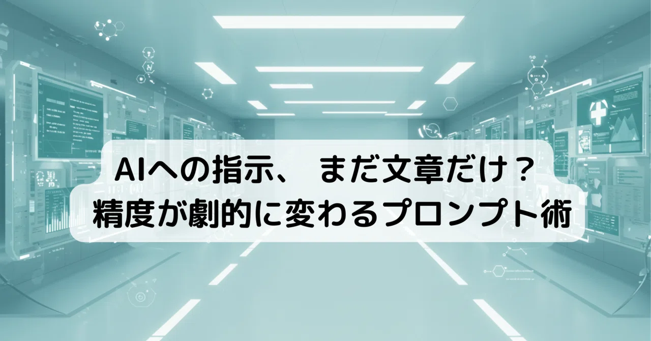 [For Practicing Physicians] Instructions for Generative AI Will Change ...