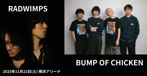 BUMP OF CHICKEN「you were here」／魔法の時間はすぐ過ぎた｜柴