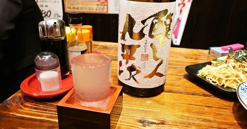 行きつけの居酒屋さんに行ったら超レアな日本酒が置いてあった話 名古屋めし日和 Swind 神凪唐州 名古屋めしの人 Note