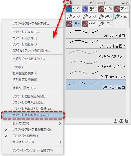 Assetsから入手したブラシを読み込む 摩耶薫子 Note