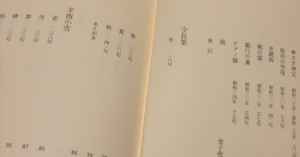 飴山實句集『辛酉小雪』を読む。｜紫乃