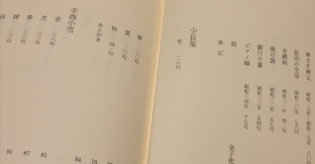 飴山實全句集より 『少長集』を読んで|haruwo 飴山實全句集より 『少長集』を読んで|haruwo
