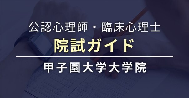 名古屋市立大学院　心理専攻　専門科目過去問 名古屋市立大学大学院 人間文化研究科 人間文化専攻 臨床心理
