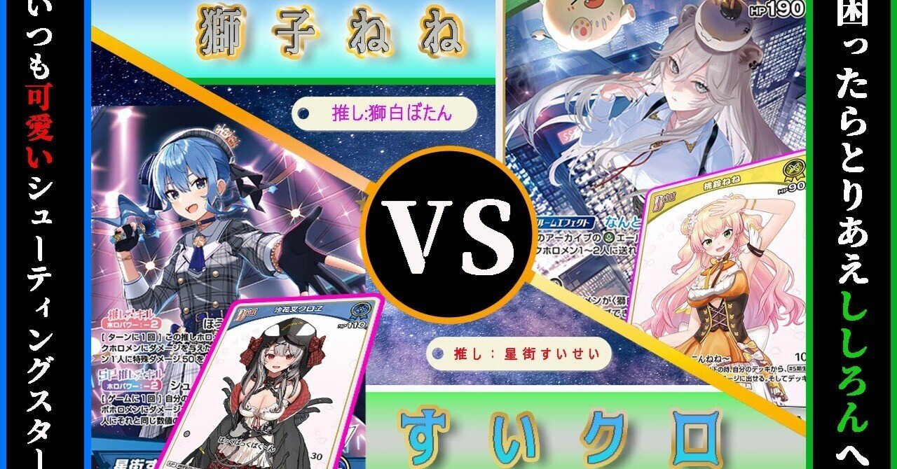 ホロカ〕4弾で強化された新しい5期生デッキを使ってきました「ししろ