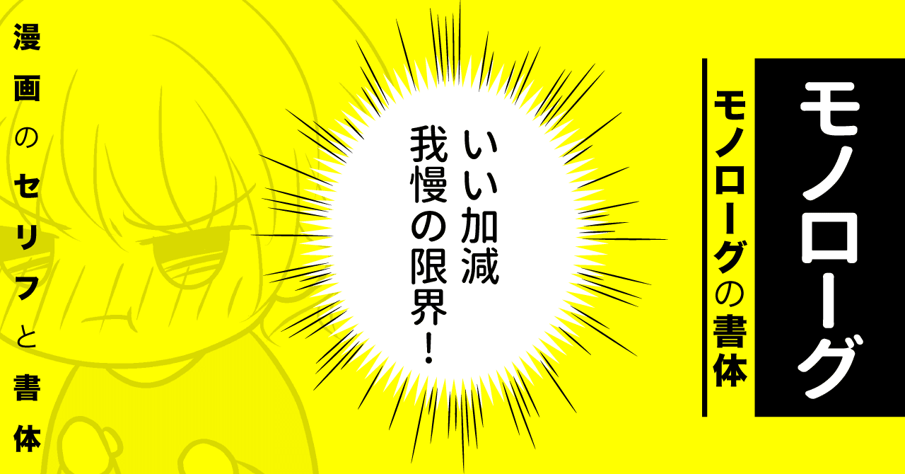 モノローグの書体 漫画のセリフと書体 漫画の写植 ミズアコ Note