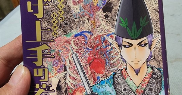 逃げ上手の若君 20／松井 優征 | 集英社 ― SHUEISHA ―