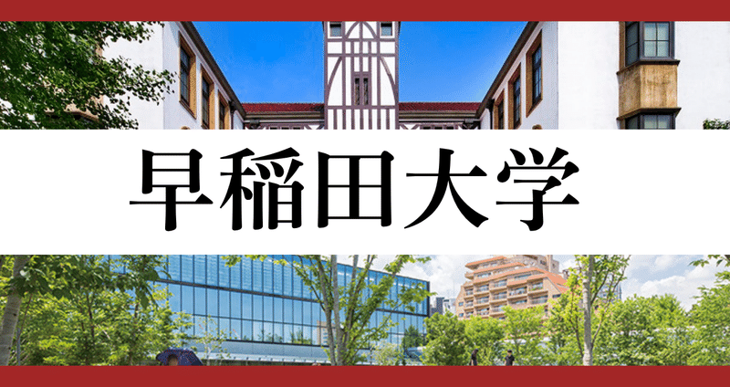 過去問解説｜英語【早稲田大学】｜入試問題の解説屋・教材開発