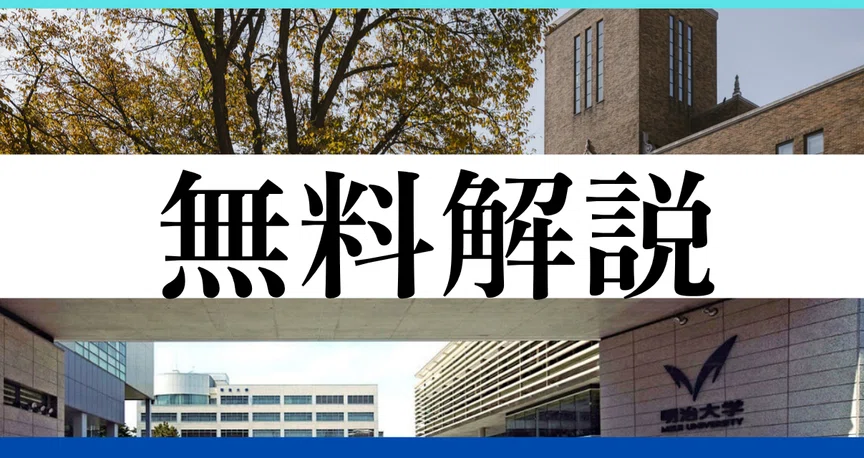 過去問解説 【無料公開】｜大学入試過去問解説DB・教材開発@PlusUltra