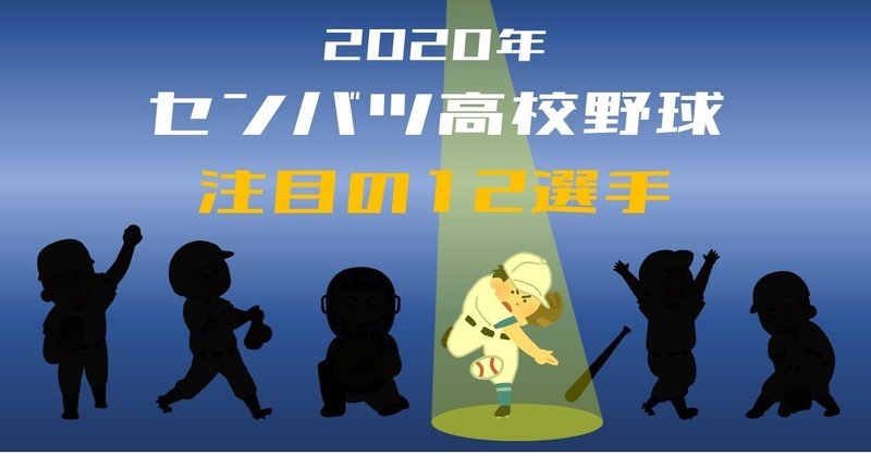 大学野球の新入生まとめ 佛教大学編 馬場遼 note